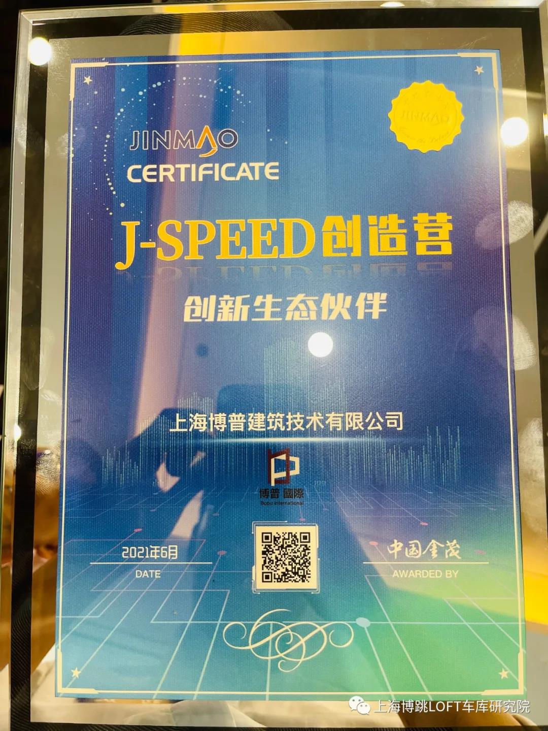 晋中中国金茂与上海博普正式结为创新生态伙伴