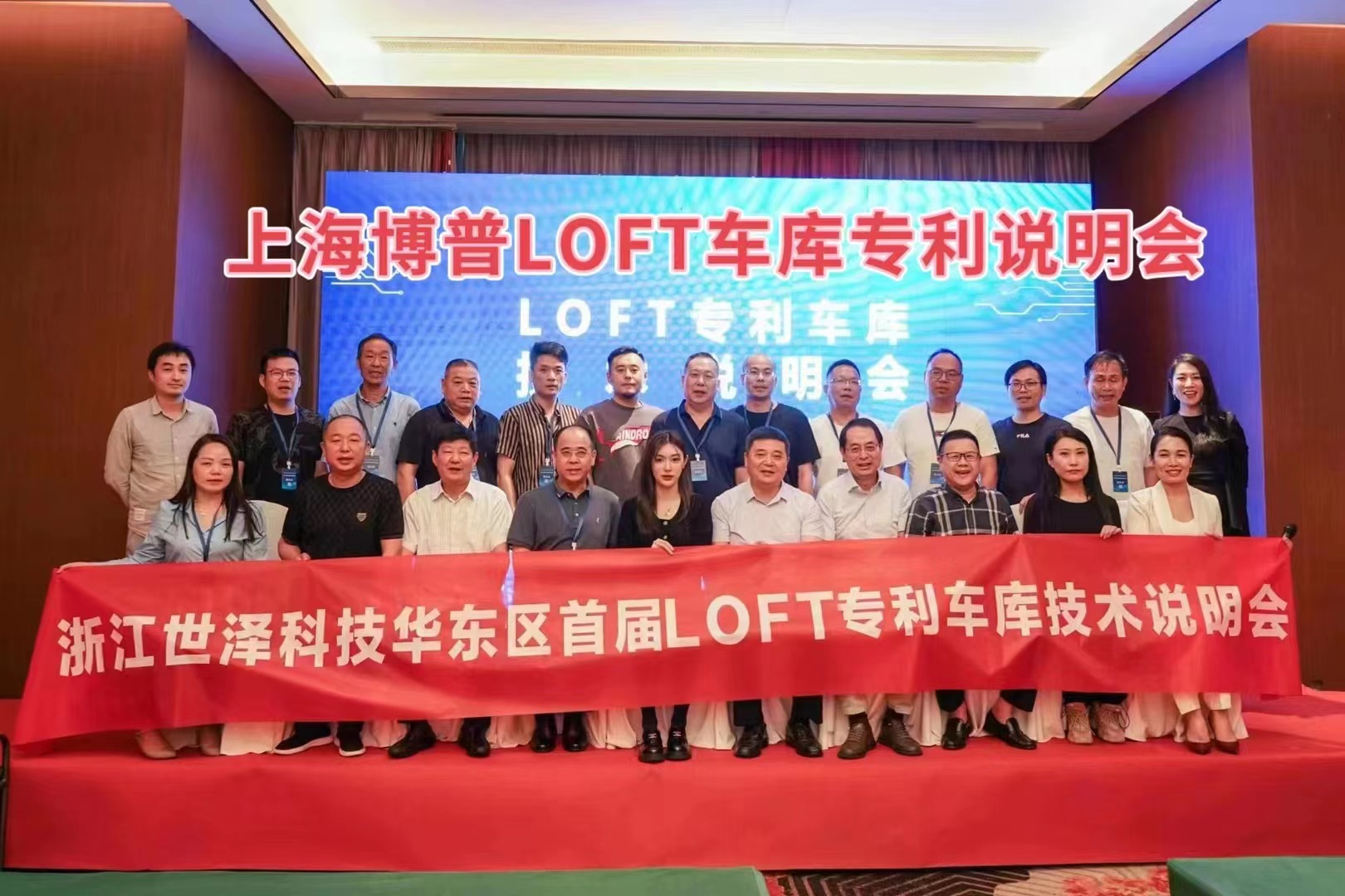 晋中上海博普LOFT车库、PLUS1、PLUS2等专利车库技术走近浙江